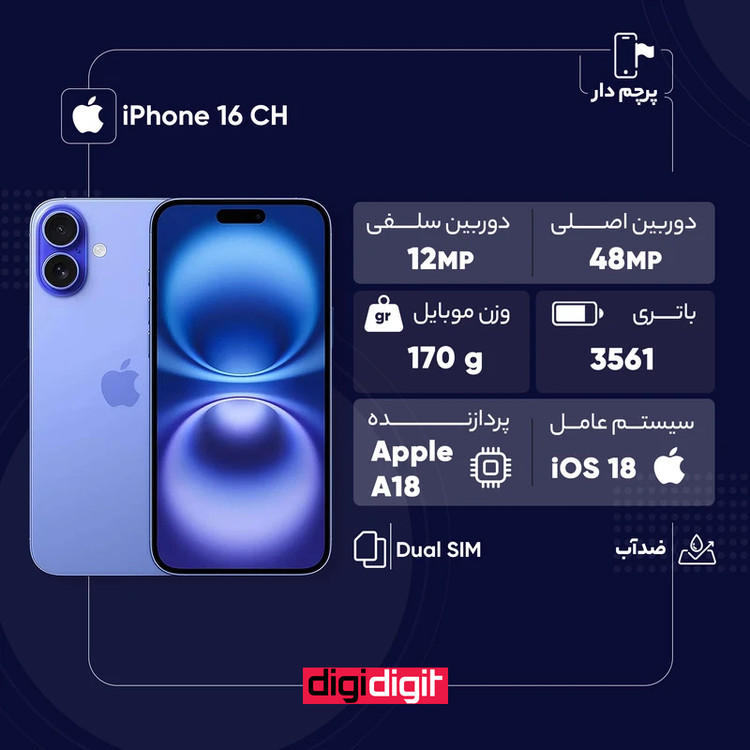 گوشی موبایل اپل مدل iPhone 16 CH دو سیم کارت ظرفیت 128 گیگابایت و رم 8 گیگابایت