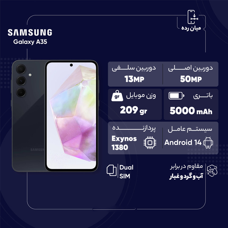 گوشی موبایل سامسونگ مدل Galaxy A35 دو سیم کارت ظرفیت 256 گیگابایت رم 8 گیگابایت - ویتنام