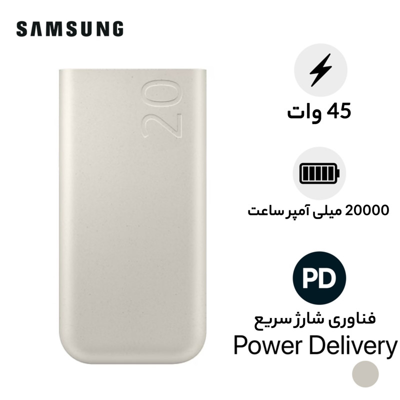 پاوربانک 45 وات سامسونگ مدل Battery Pack EB-P4520 ظرفیت 20000 میلیآمپر ساعت