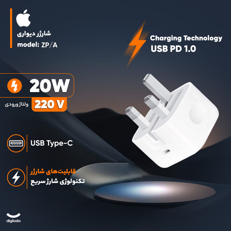 شارژر دیواری 20 وات اپل مدل ZP/A