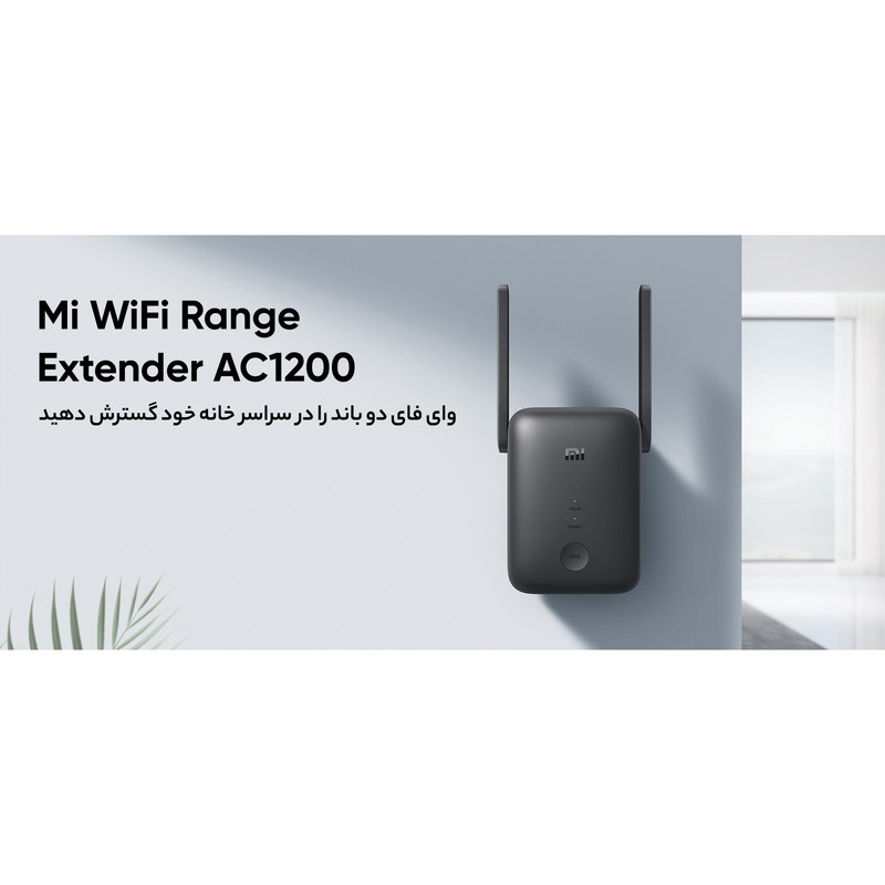 تقویت کننده WiFi شیائومی مدل AC1200