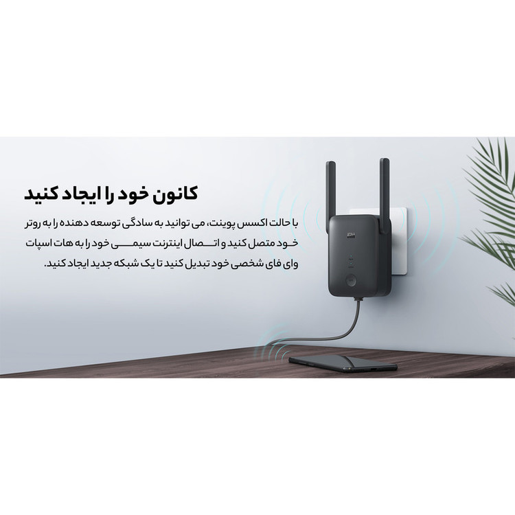 تقویت کننده WiFi شیائومی مدل AC1200