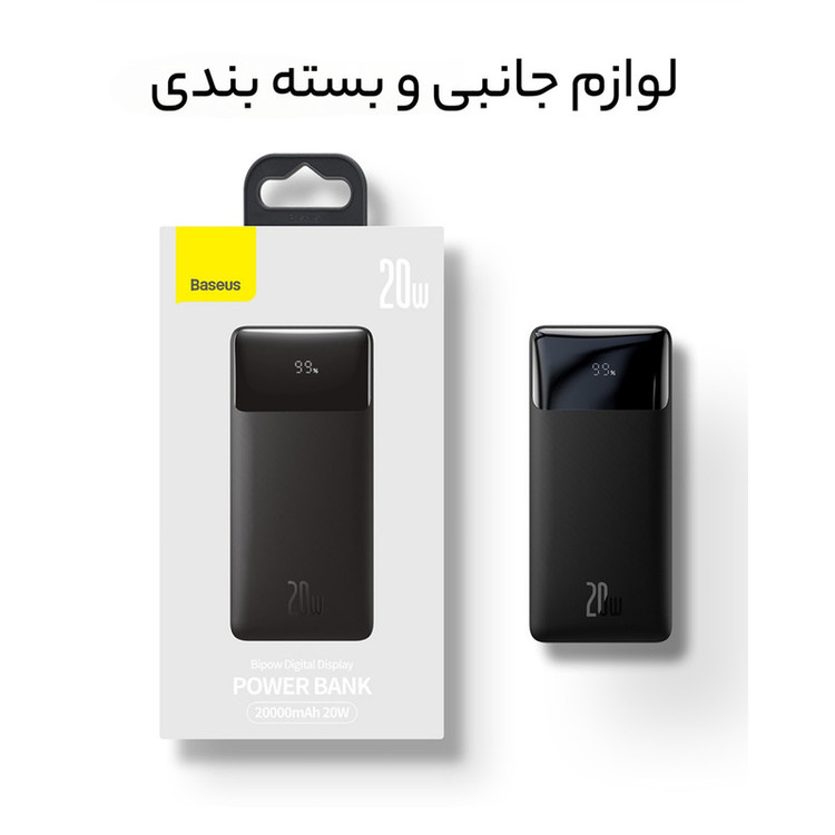 پاوربانک بیسوس مدل PPBD20K-20W ظرفیت 20000 میلی آمپر ساعت