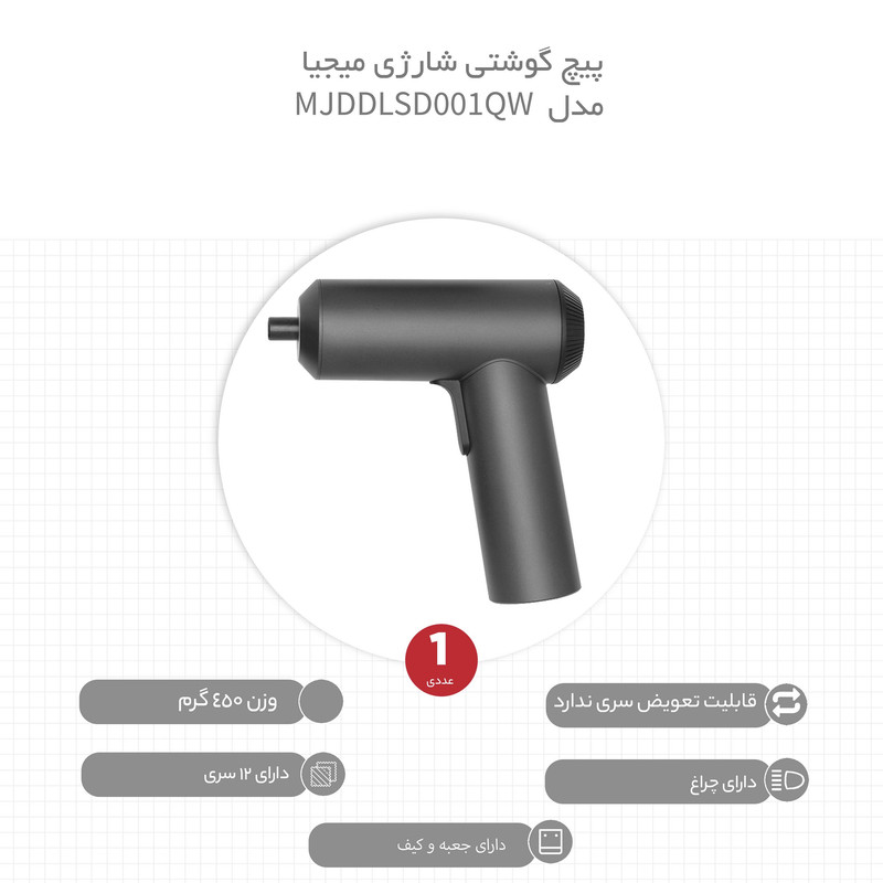 پیچ گوشتی شارژی میجیا مدل MJDDLSD001QW