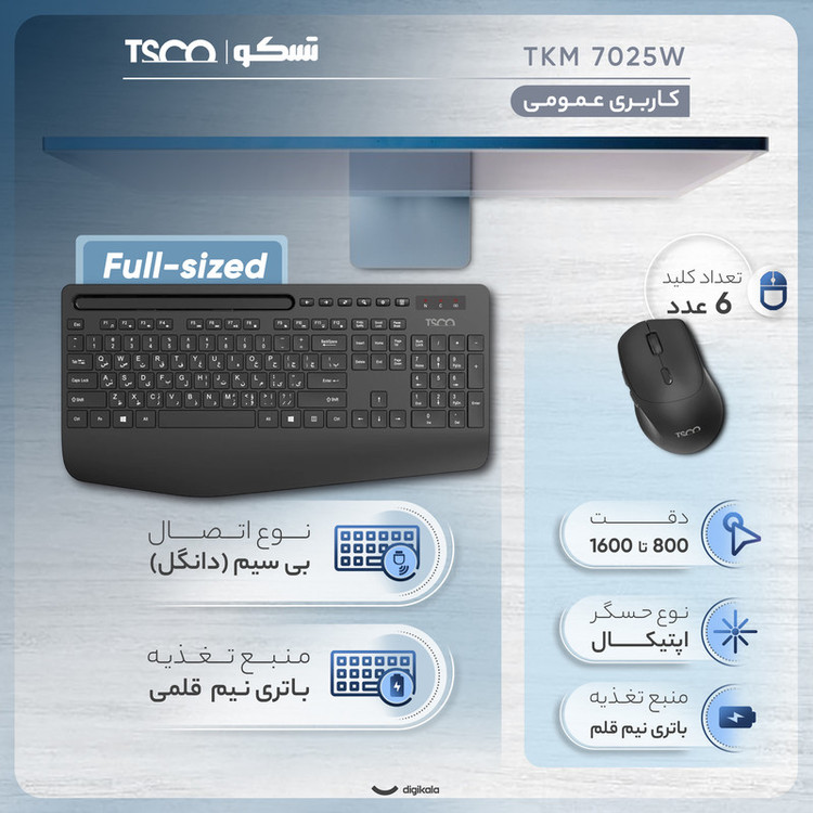 کیبورد و ماوس بی سیم تسکو مدل TKM 7025W، سوییچ ممبران، Full-Size
