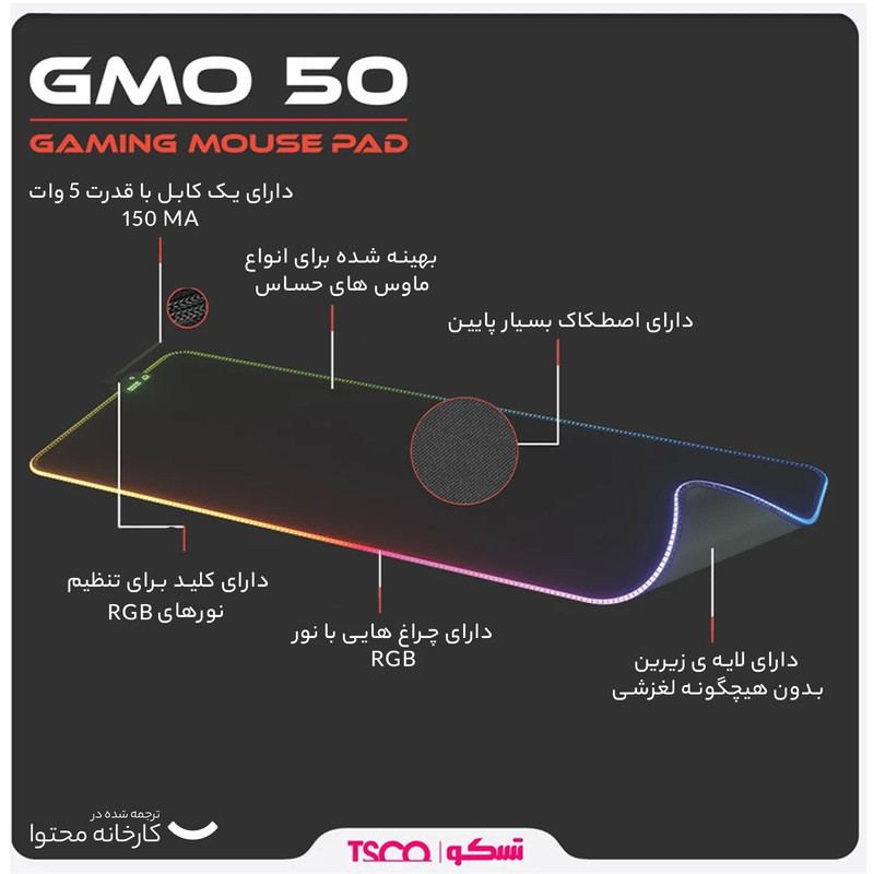 ماوس پد مخصوص بازی تسکو مدل GMO 50