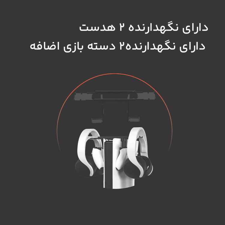 پایه نگهدارنده و شارژر پلی استیشن 5 تسکو مدل TGS 20