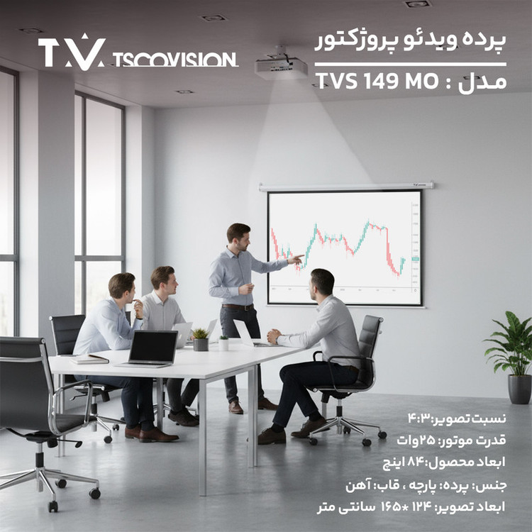 پرده نمایش ویدئو پروژکتور تسکو مدل TVS 149MO