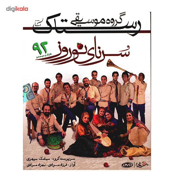 آلبوم موسیقی سرنای نوروز 92 اثر رستاک