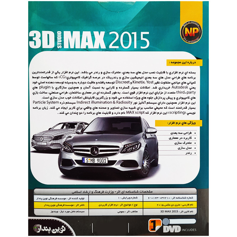نرم افزار 3D Max 2015 only x64 نشر نوین پندار