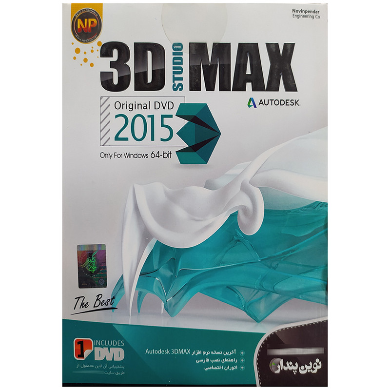 نرم افزار 3D Max 2015 only x64 نشر نوین پندار