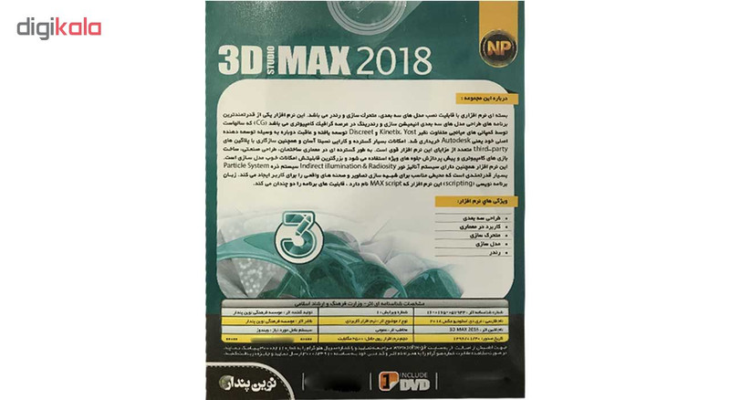 مجموعه نرم افزاری 3D STUDIO MAX 64BIT نسخه 2018 نشر نوین پندار