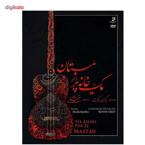 آلبوم تصویری یک خانه پر ز مستان اثر سالار عقیلی