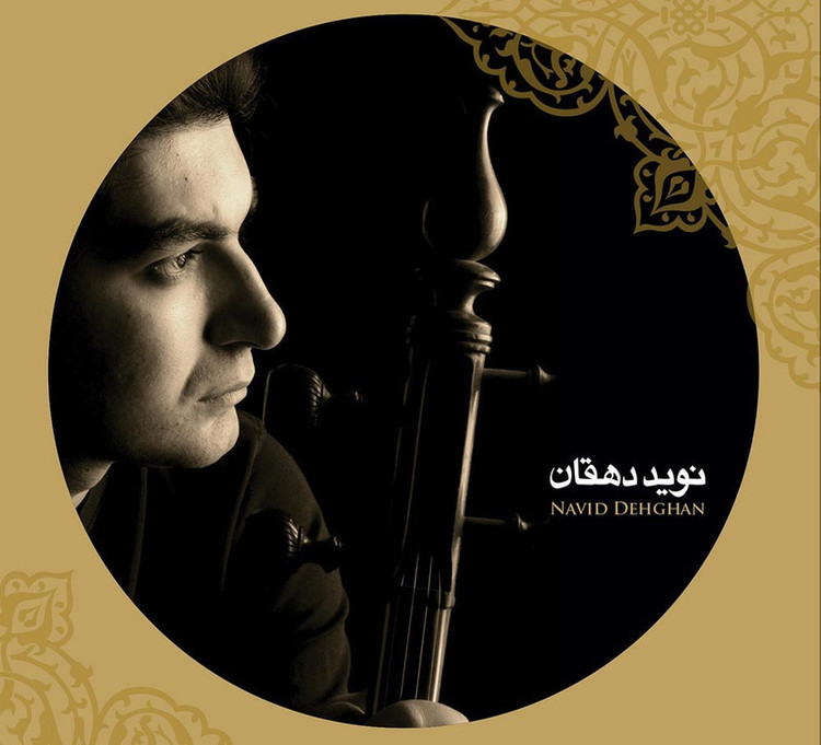 آلبوم موسیقی از جان و از دل اثر سالار عقیلی
