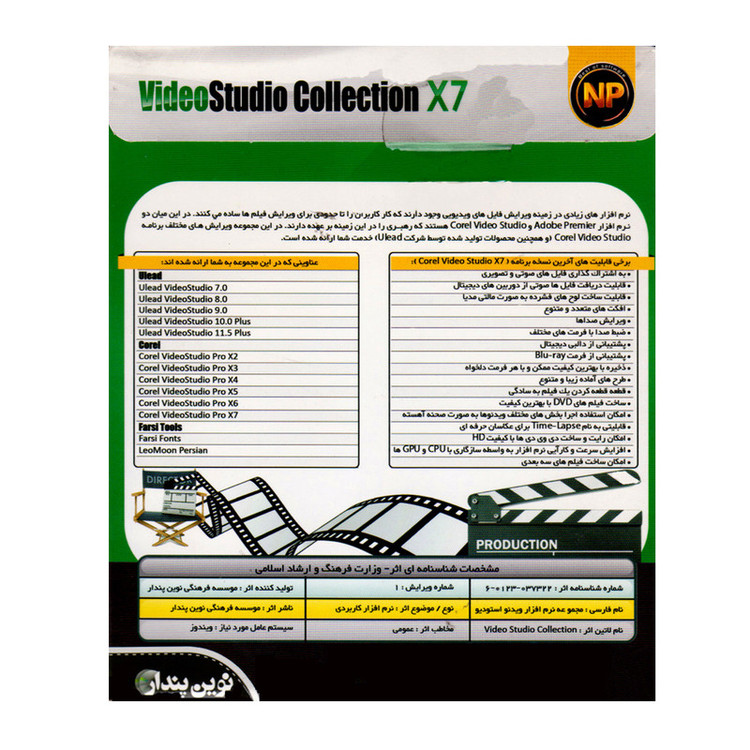 مجموعه نرم افزاری Video Studio x7 نشر نوین پندار