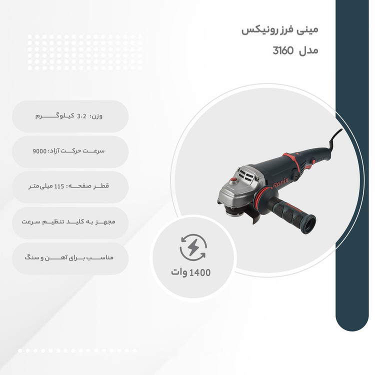 مینی فرز رونیکس مدل 3160