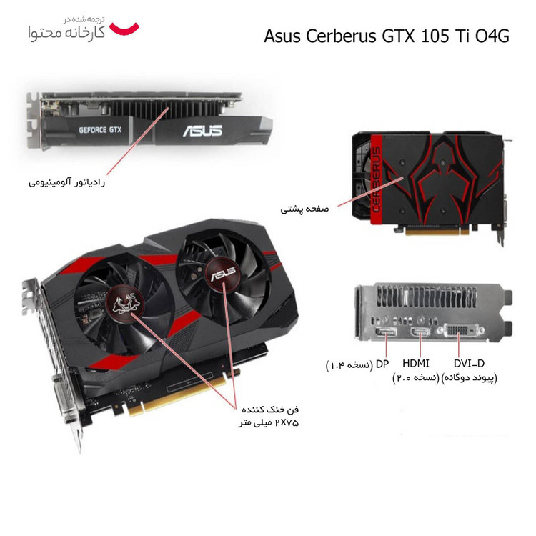 کارت گرافیک ایسوس مدل CERBERUS-GTX1050TI-O4G