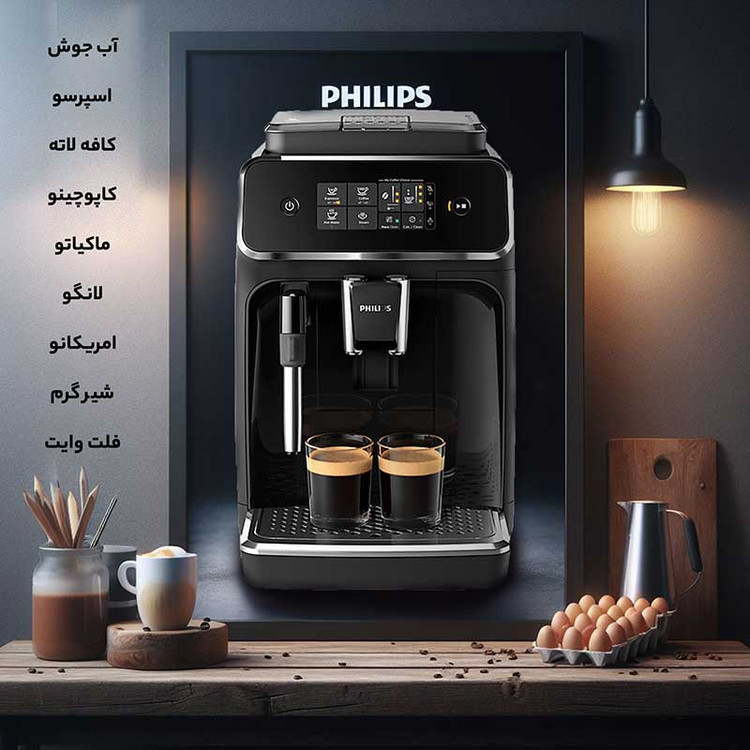 اسپرسو ساز فیلیپس مدل EP2220