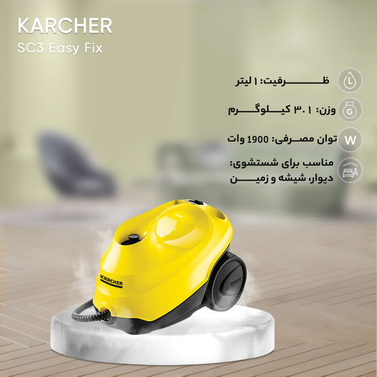 بخارشو کرشر مدل SC3 Easy Fix