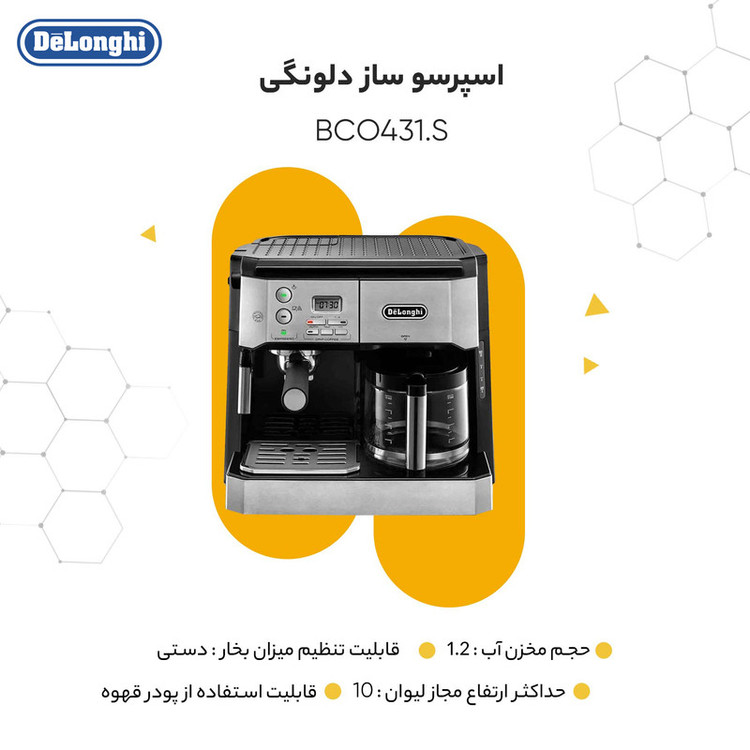 اسپرسو ساز دلونگی مدل BCO431.S