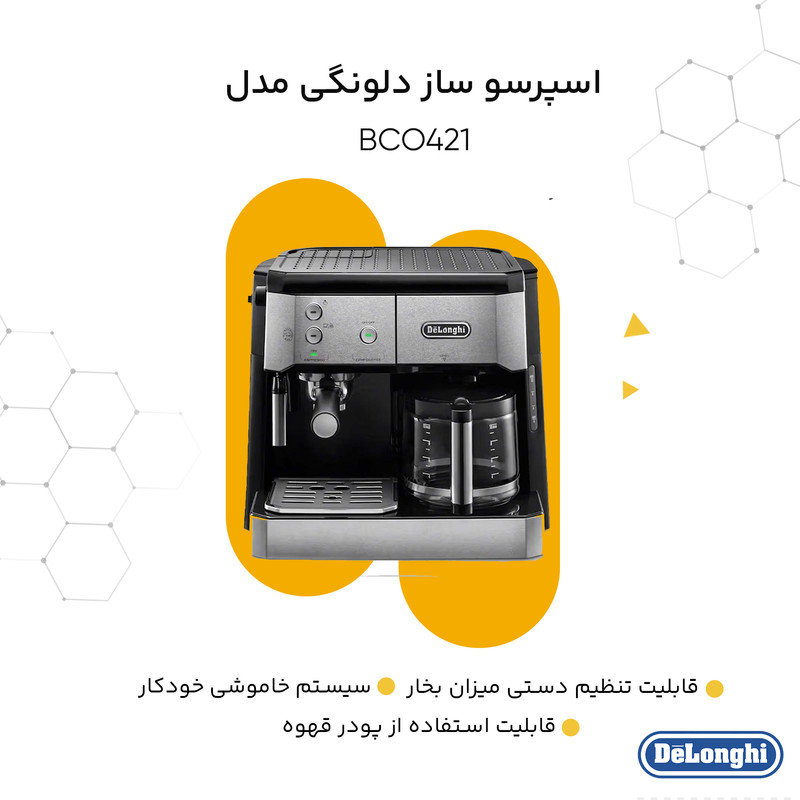 اسپرسو ساز دلونگی مدل BCO421
