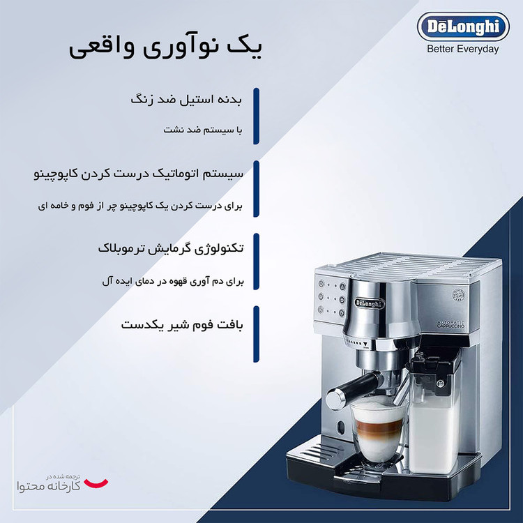 اسپرسو ساز 1 لیتری دلونگی مدل EC850M