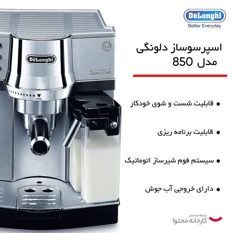 اسپرسو ساز 1 لیتری دلونگی مدل EC850M