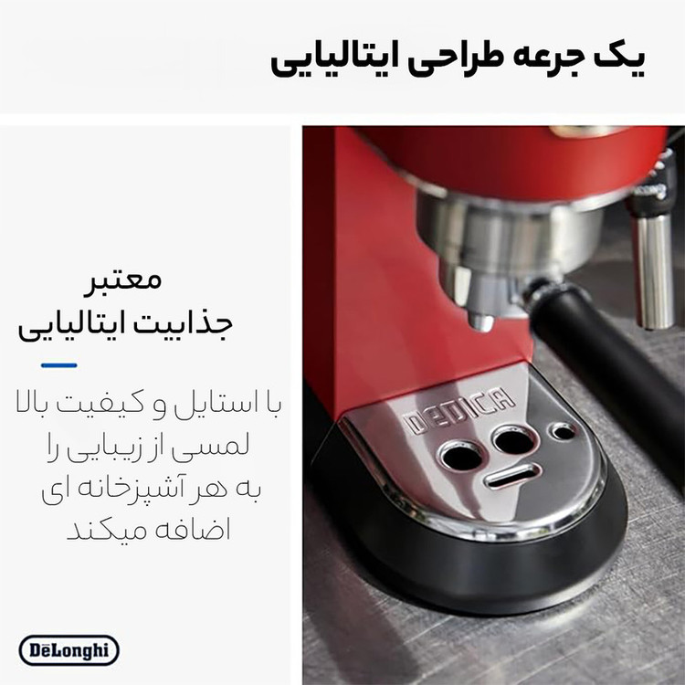 اسپرسو ساز ۱۱۰۰ میلیلیتر دلونگی مدل dedica