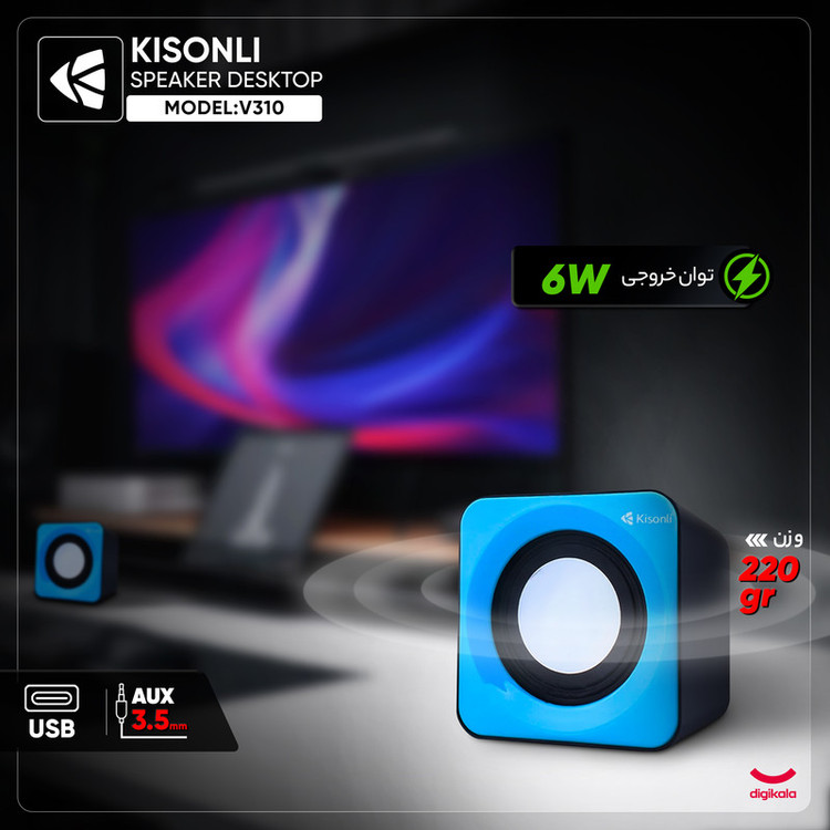 اسپیکر دسکتاپ کیسونلی مدل V310