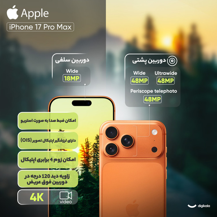 گوشی موبایل اپل مدل iPhone 17 Pro Max ZAA تک سیم کارت + eSim ظرفیت 256 گیگابایت و رم 12 گیگابایت - نات اکتیو و رجیستر شده