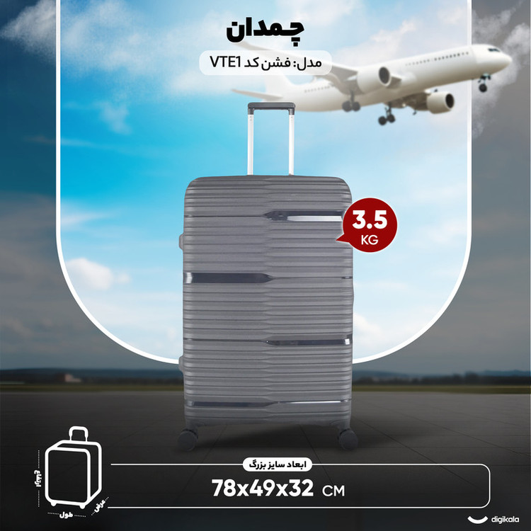 چمدان مدل فشن کد VTE1 سایز بزرگ ارتفاع 78 سانتی متر