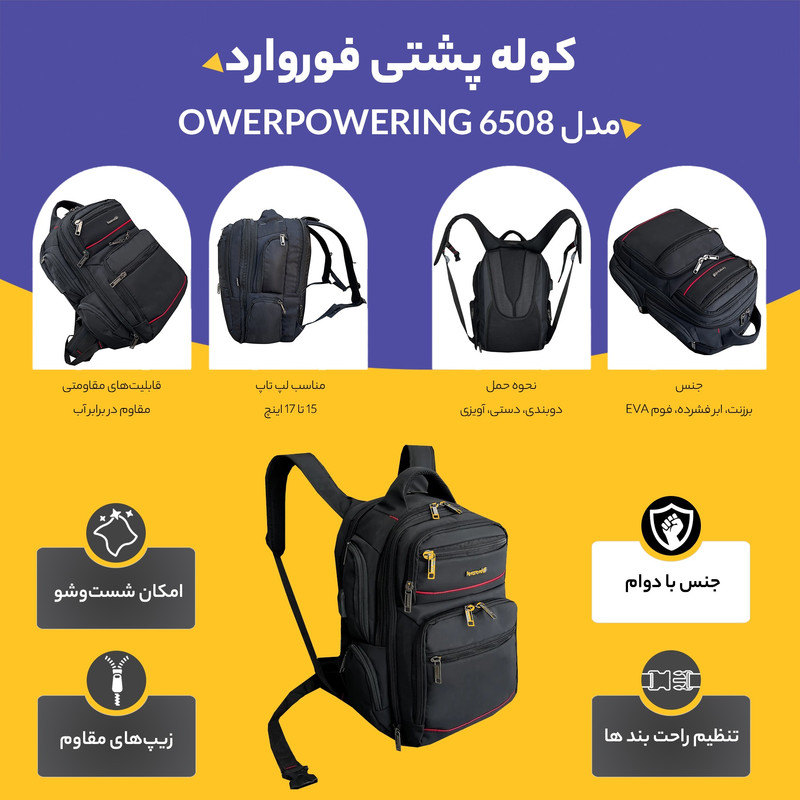 کوله پشتی فوروارد کد 6508 OWERPOWERING
