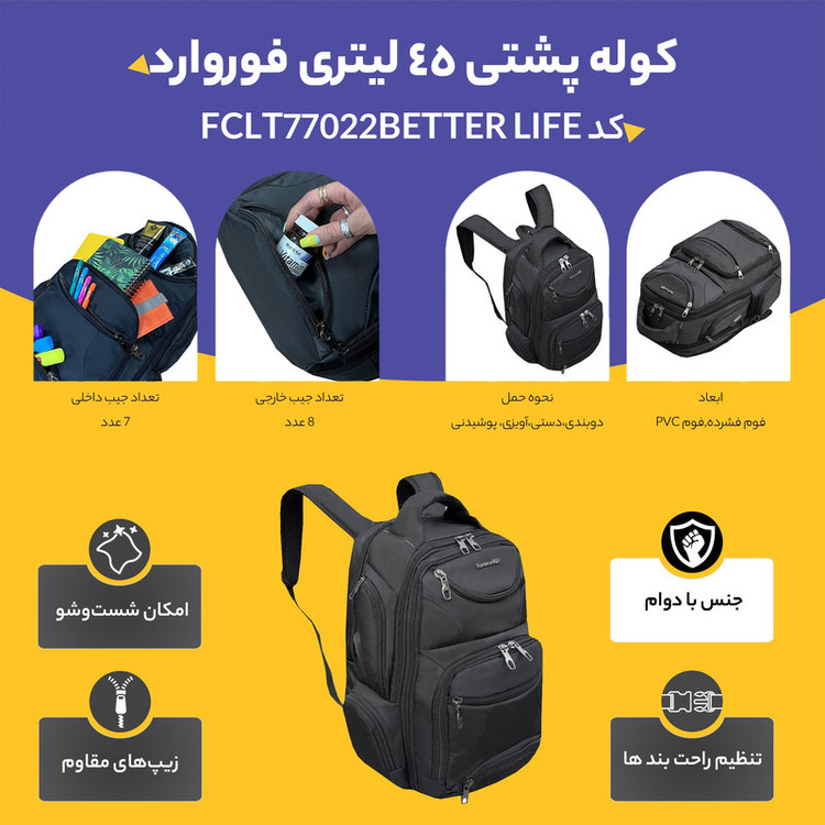 کوله پشتی 45 لیتری فوروارد کد FCLT77022BETTER LIFE