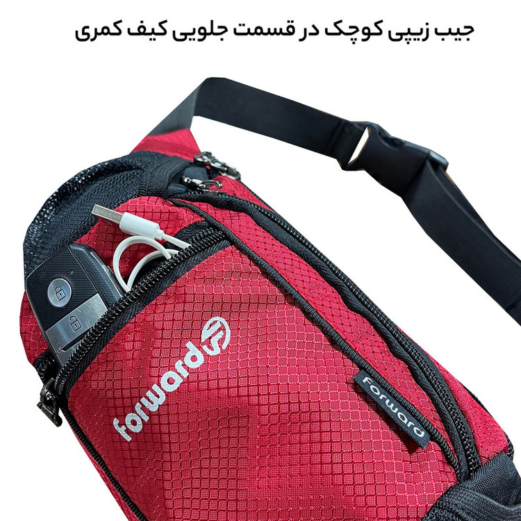 کیف کمری فوروارد مدل FCLT0108
