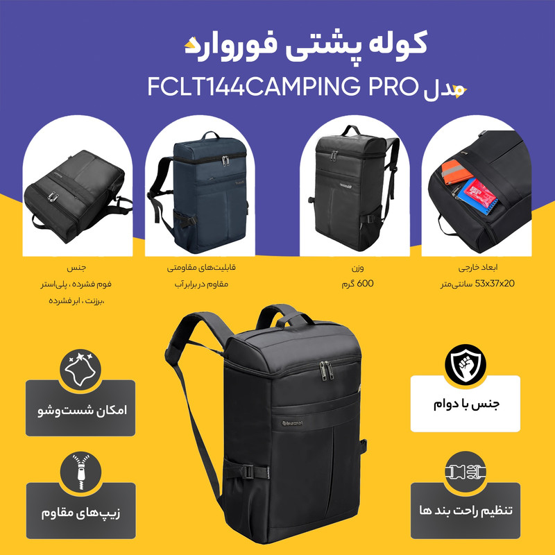 کوله پشتی فوروارد کد FCLT144CAMPING PRO 17