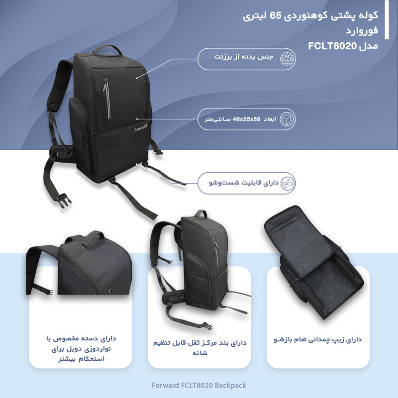 کوله پشتی کوهنوردی 65 لیتری فوروارد کد FCLT8020