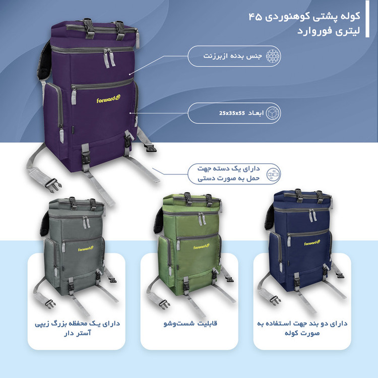 کوله پشتی کوهنوردی 45 لیتری فوروارد کد FCLT8019