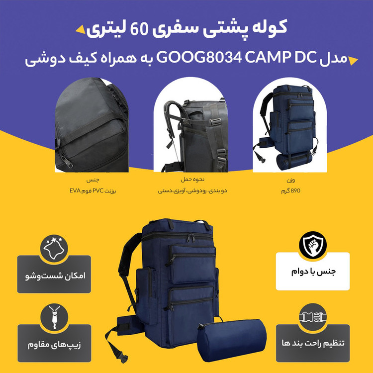 کوله پشتی سفری 60 لیتری مدل GOOG8034 CAMP DC به همراه کیف دوشی