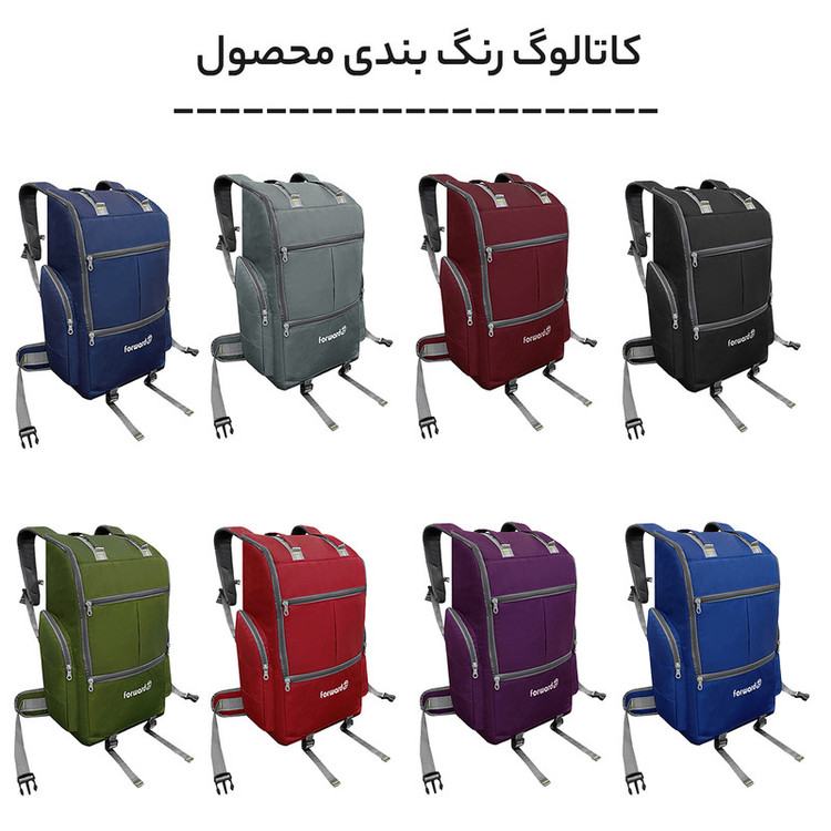 کوله پشتی سفری 60 لیتری فوروارد کد FCLT8023