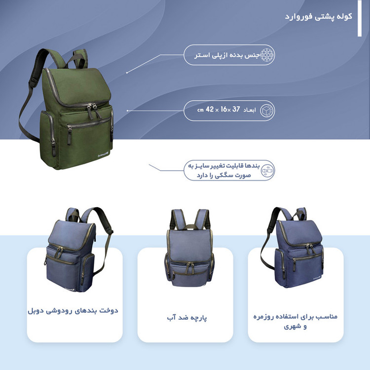 کوله پشتی فوروارد مدل FCLT5012