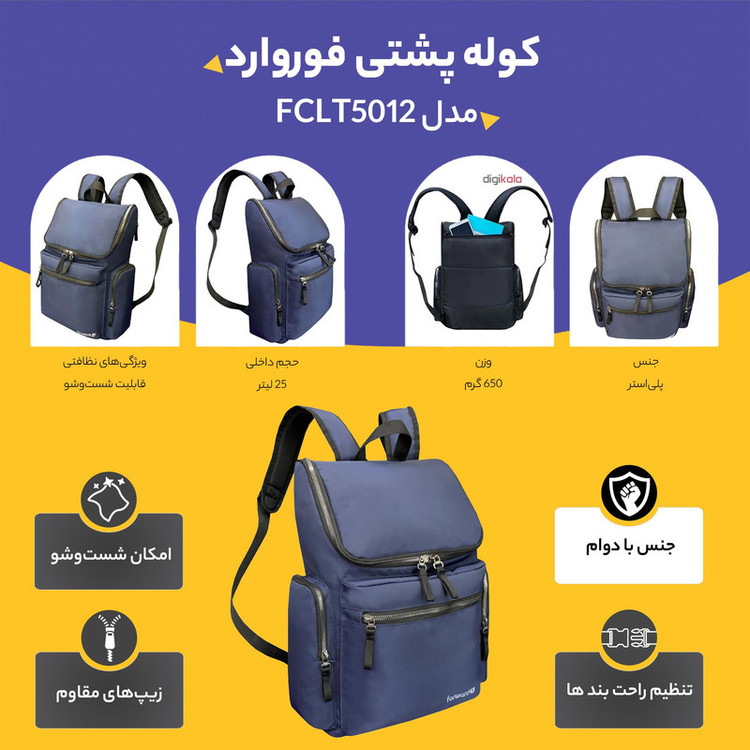 کوله پشتی فوروارد مدل FCLT5012