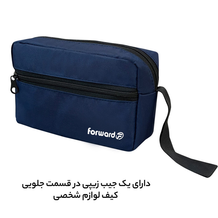 کیف لوازم شخصی سفری فوروارد کد FCLT03