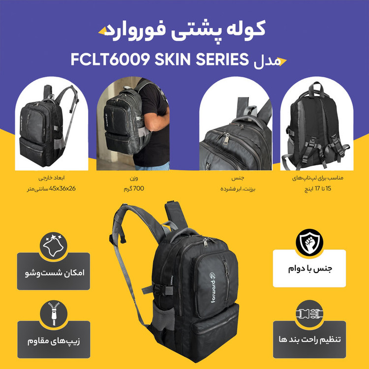 کوله پشتی فوروارد کد FCLT6009 SKIN SERIES