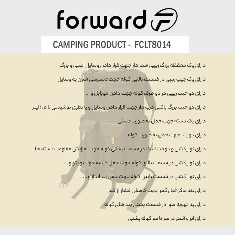 کوله پشتی فوروارد مدل FCLT8014