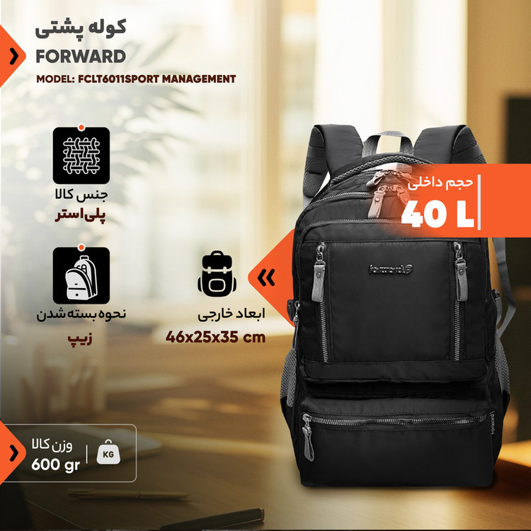 کوله پشتی 40 لیتری فوروارد کد FCLT6011SPORT MANAGEMENT