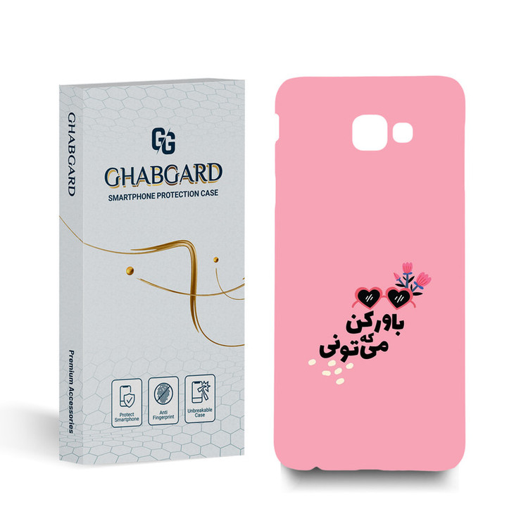 کاور قاب گارد مدل تکست مناسب برای گوشی موبایل سامسونگ Galaxy J4 Core