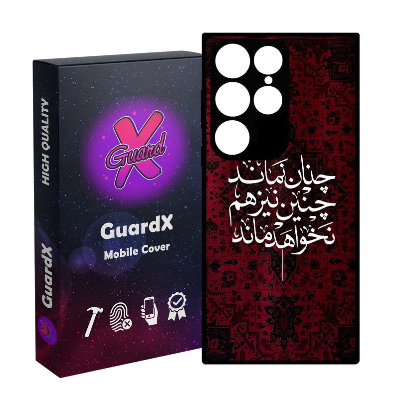 کاور گارد ایکس طرح شعر مدل 10843 مناسب برای گوشی موبایل سامسونگ Galaxy S24 Ultra