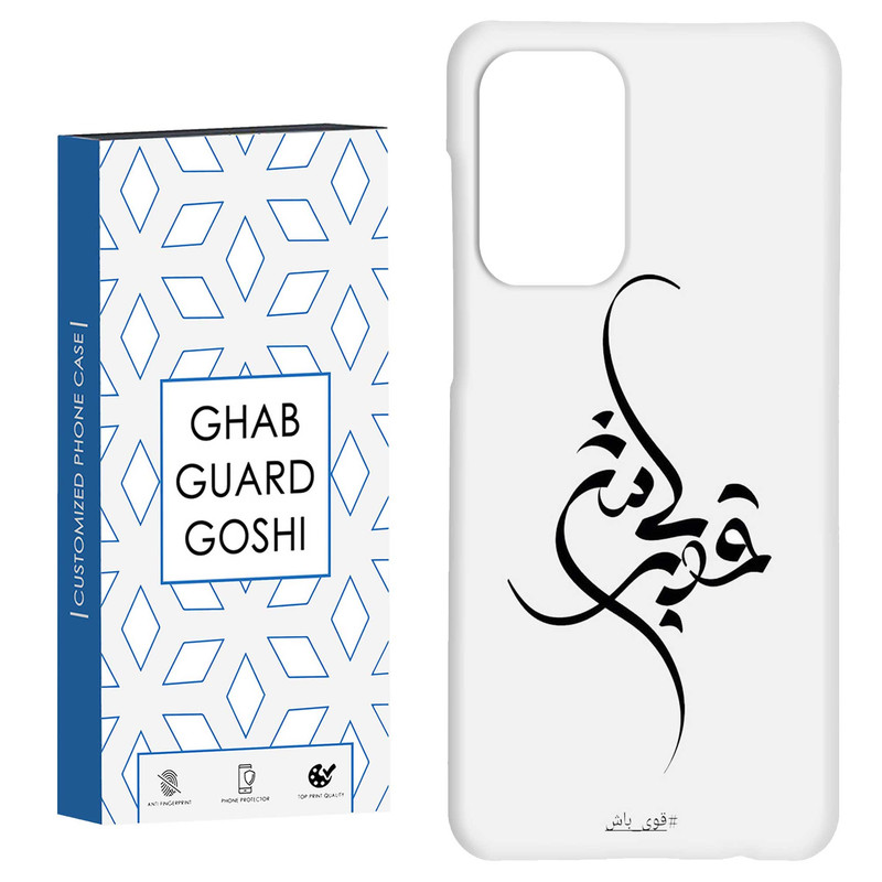 کاور قاب گارد گوشی طرح قوی باش کد Dimo-148 مناسب برای گوشی موبایل سامسونگ Galaxy A52 / a52s