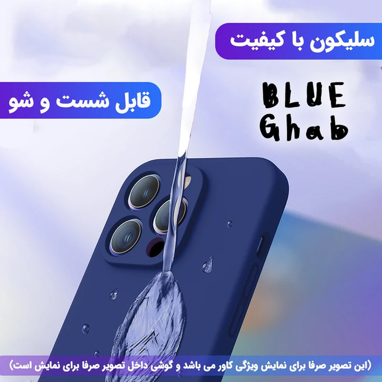 کاور بلو قاب مدل سیلیکونی پاک کنی کد 07 مناسب برای گوشی موبایل اپل iPhone 13