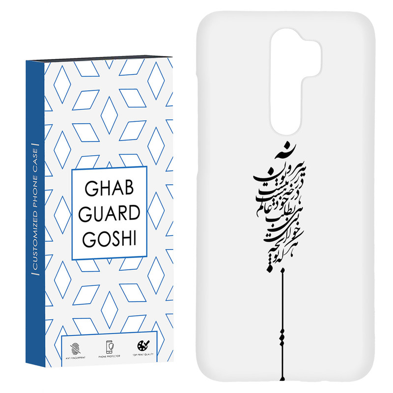 کاور قاب گارد گوشی طرح نوشته کد Dimo-154 مناسب برای گوشی موبایل شیائومی Redmi Note 8 pro